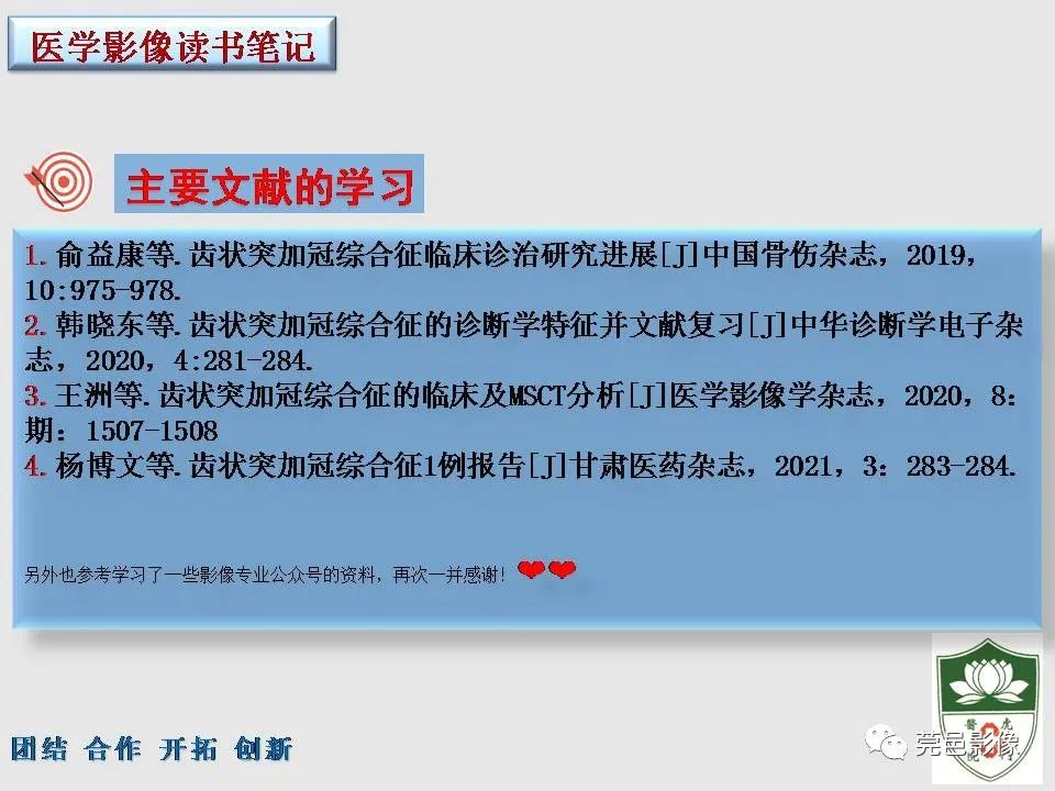 【PPT】齿状突加冠综合征-19