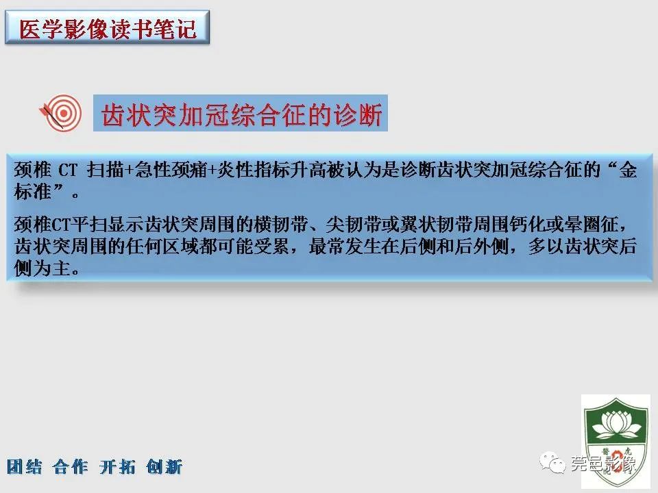 【PPT】齿状突加冠综合征-11