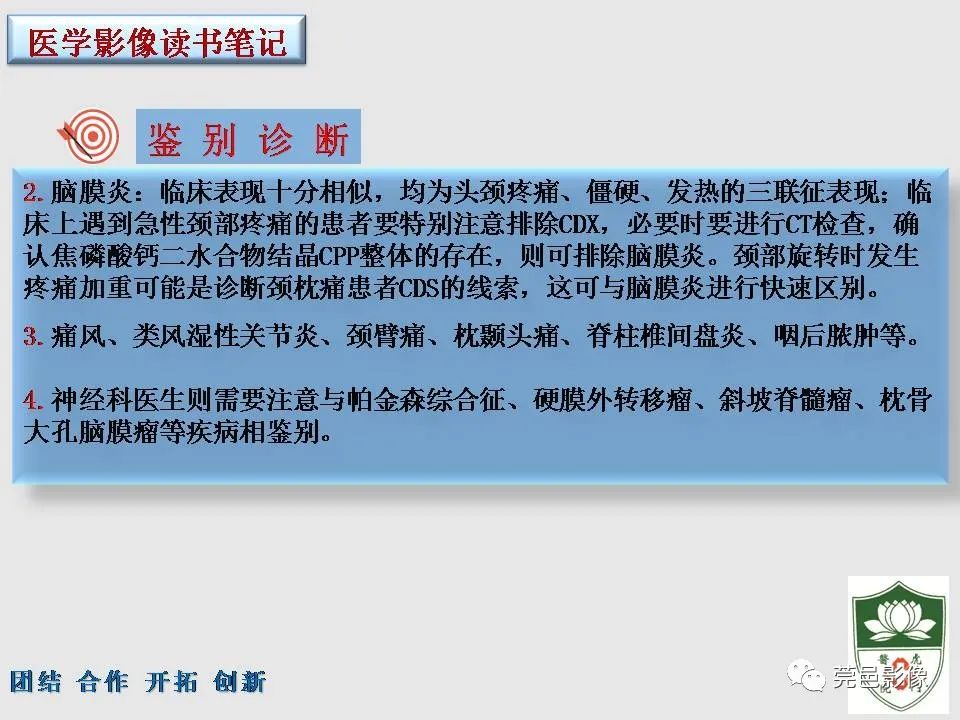 【PPT】齿状突加冠综合征-16