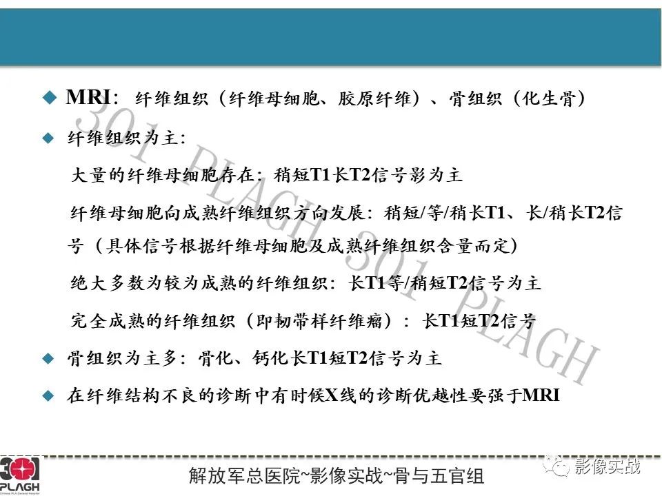 【病例】骨纤维结构不良1例X线MR影像-13