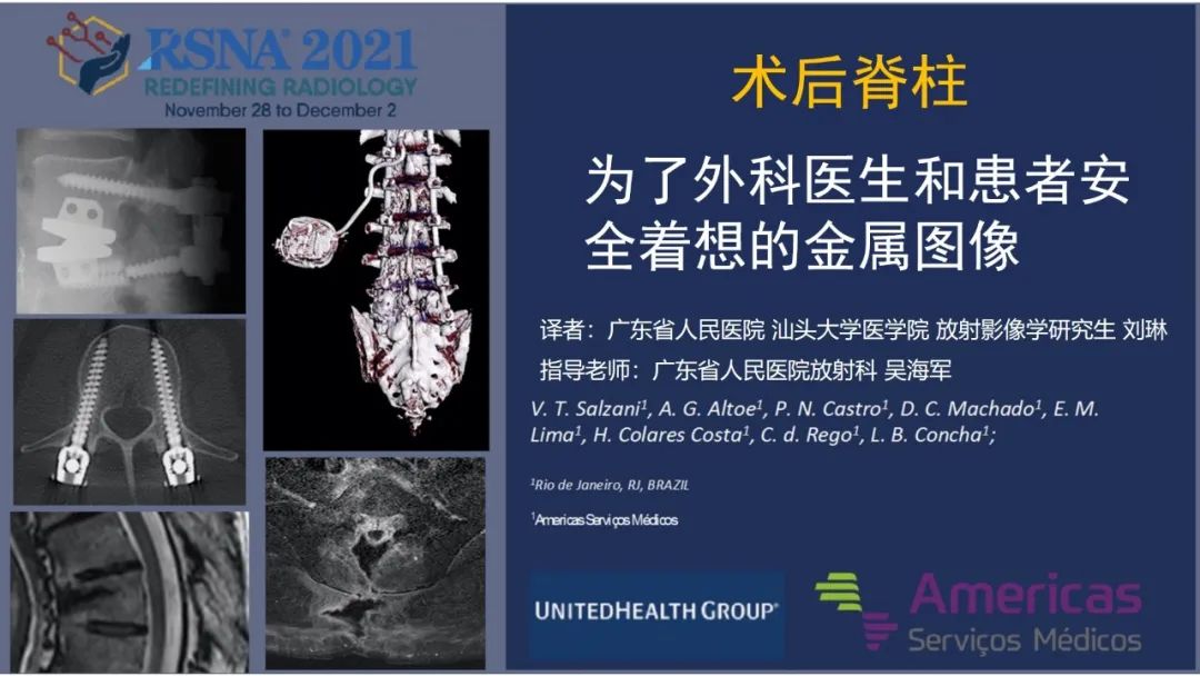 术后脊柱-为了外科医生和患者安全着想的金属图像