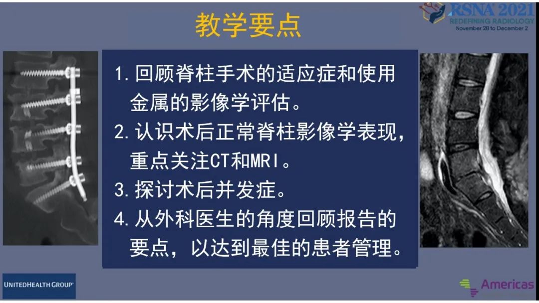 【PPT】术后脊柱-为了外科医生和患者安全着想的金属图像-3