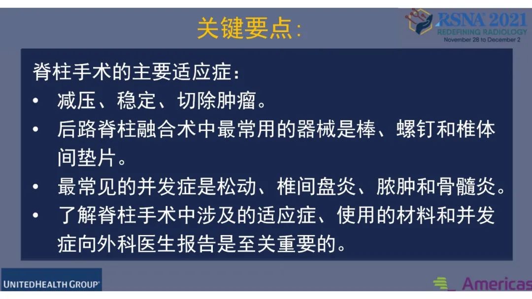 【PPT】术后脊柱-为了外科医生和患者安全着想的金属图像-45