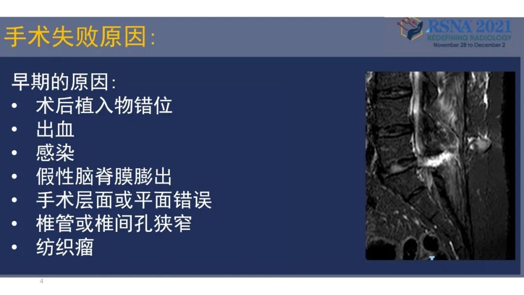 【PPT】术后脊柱-为了外科医生和患者安全着想的金属图像-27