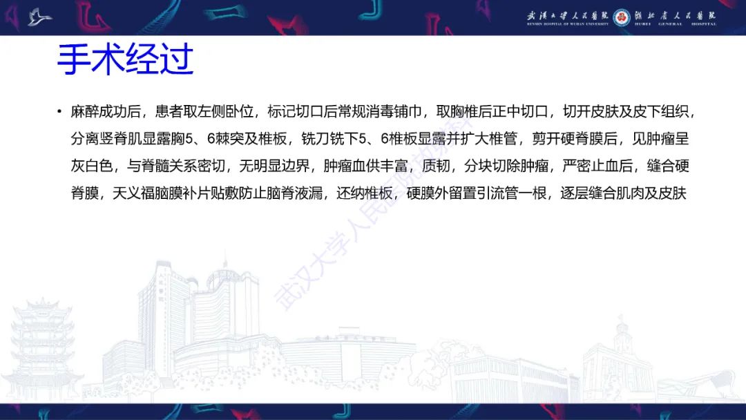 【PPT】椎管内孤立性纤维瘤/血管外皮细胞瘤影像诊断-6