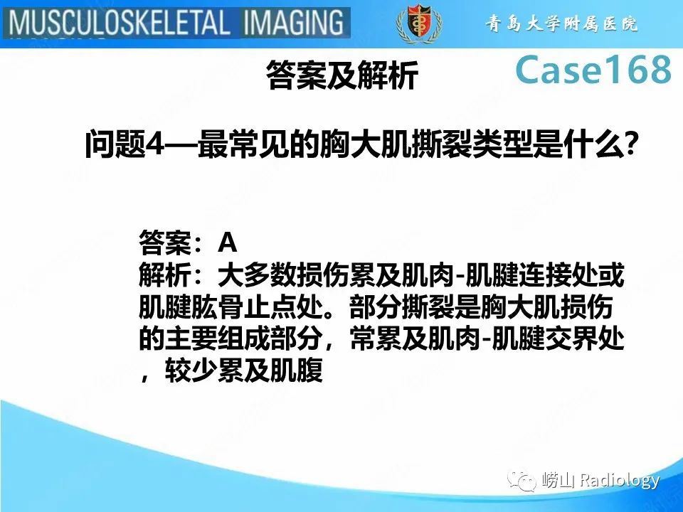 【PPT】胸大肌撕裂-10