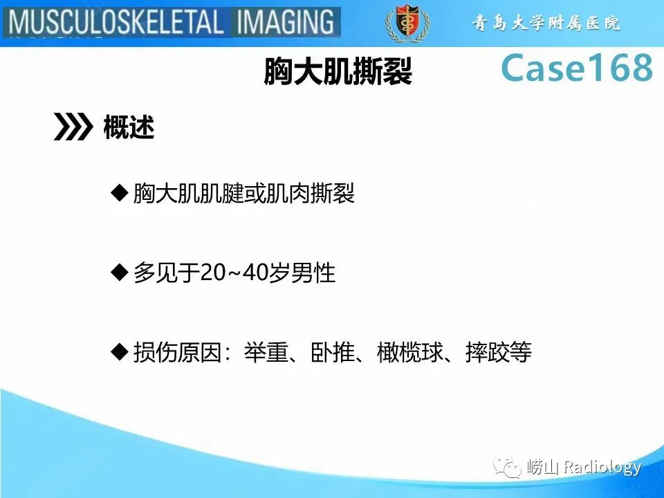 【PPT】胸大肌撕裂-11