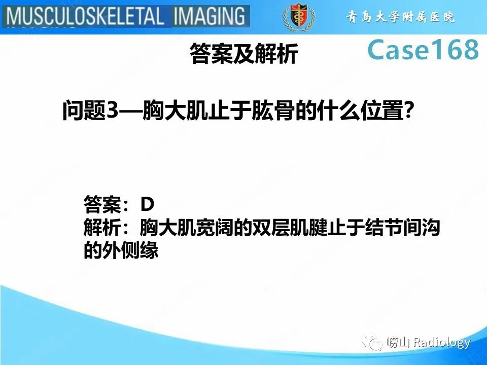 【PPT】胸大肌撕裂-8