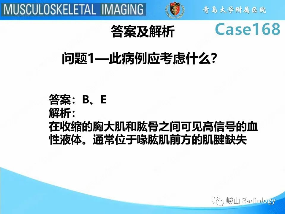 【PPT】胸大肌撕裂-4