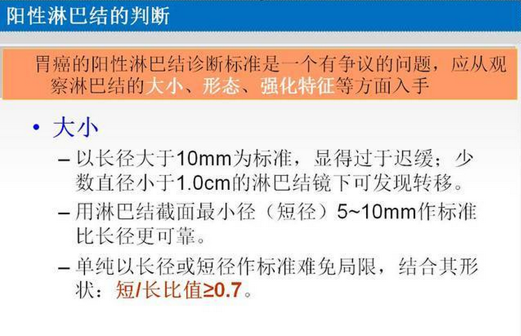 胃癌的 CT 诊断及 TNM 分期