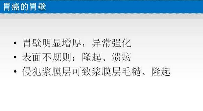 胃癌的 CT 诊断及 TNM 分期