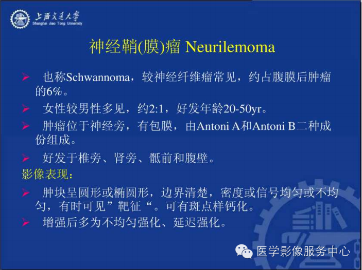 腹膜后间隙病变的影像诊断