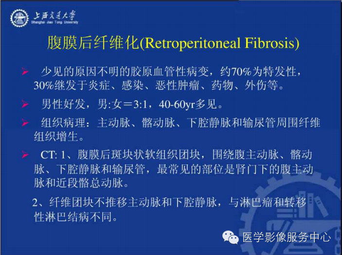 腹膜后间隙病变的影像诊断