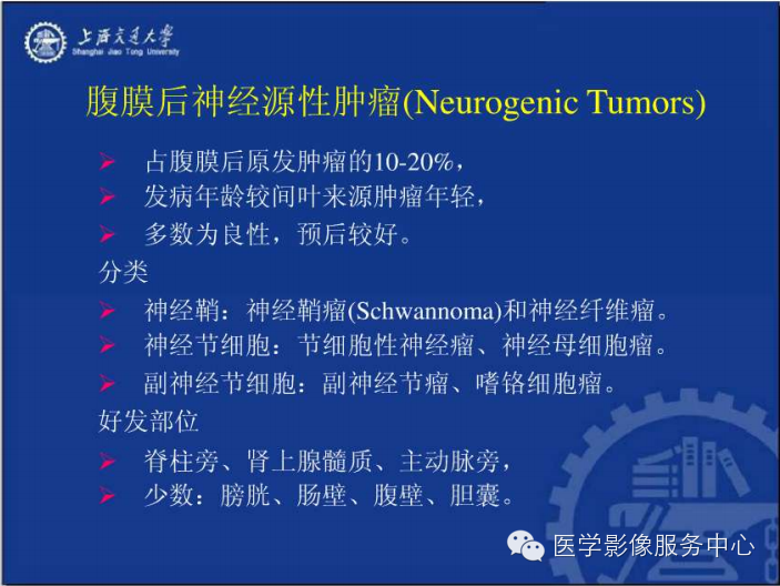 腹膜后间隙病变的影像诊断
