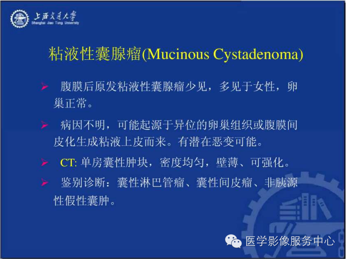腹膜后间隙病变的影像诊断