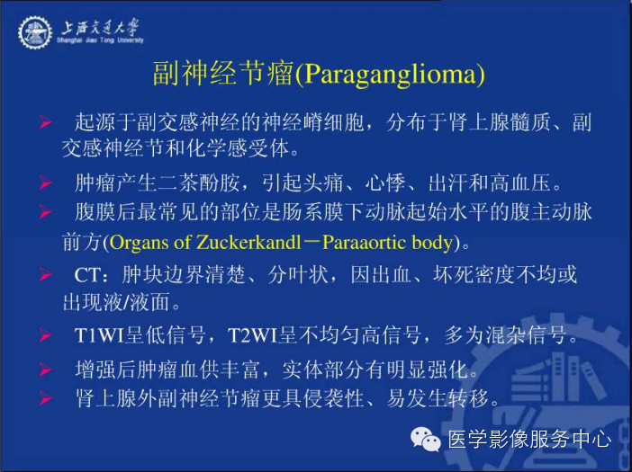 腹膜后间隙病变的影像诊断