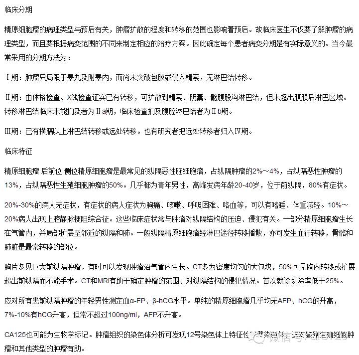 【病例】右侧睾丸精原细胞瘤一例 【病例】右侧睾丸精原细胞瘤一例