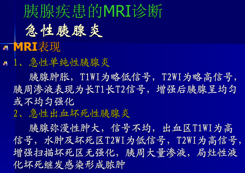 肝胆胰脾影像诊断学