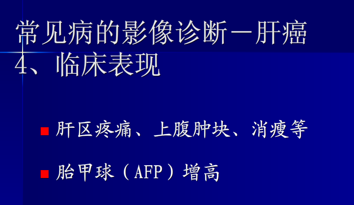 肝胆胰脾影像诊断学