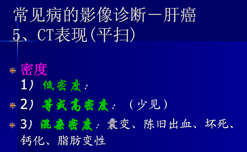 肝胆胰脾影像诊断学