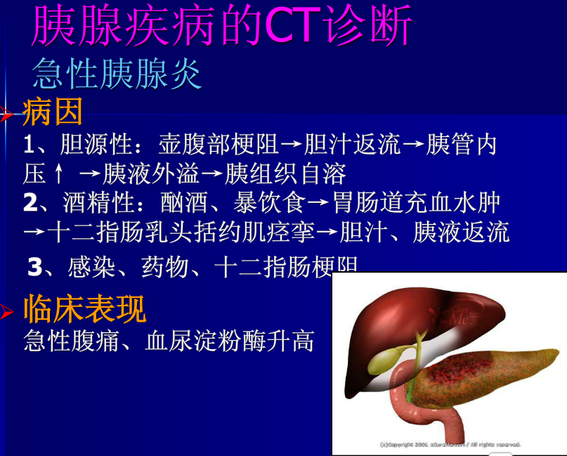 肝胆胰脾影像诊断学