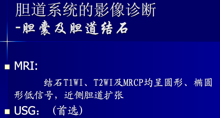 肝胆胰脾影像诊断学