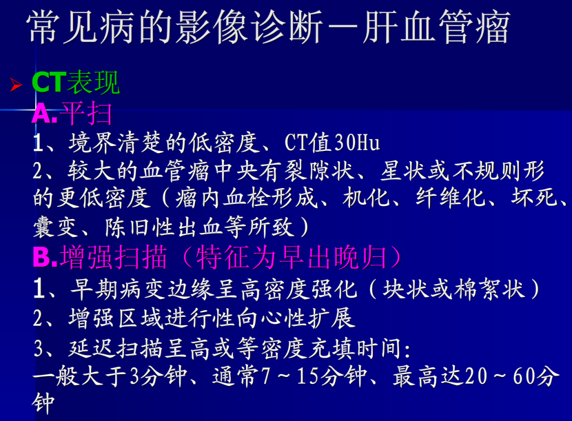 肝胆胰脾影像诊断学