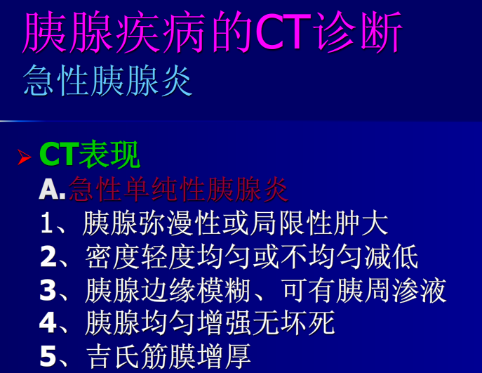 肝胆胰脾影像诊断学