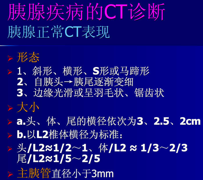 肝胆胰脾影像诊断学