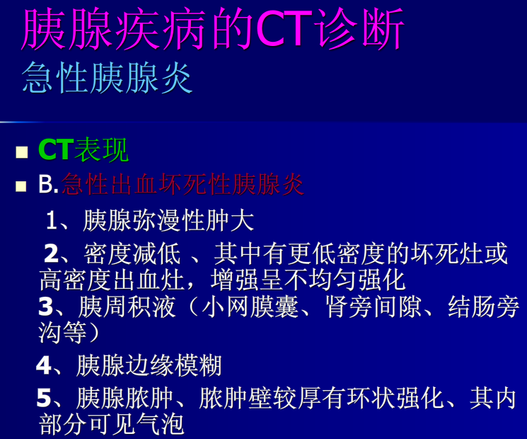 肝胆胰脾影像诊断学