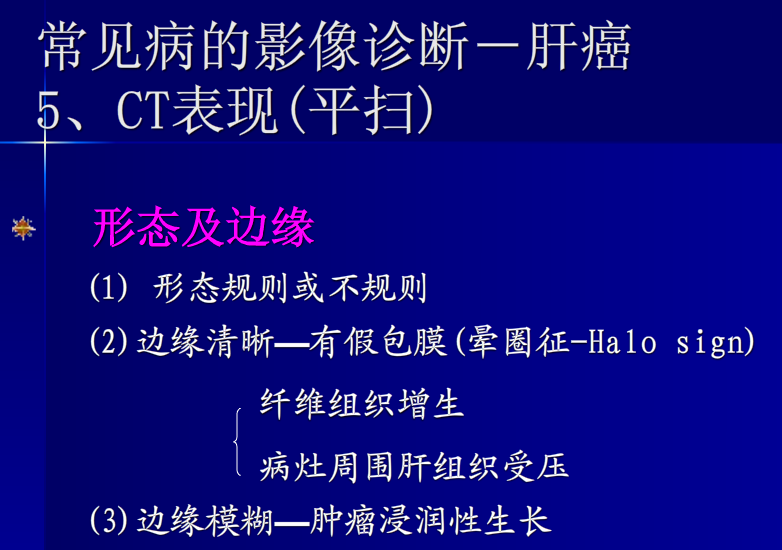 肝胆胰脾影像诊断学