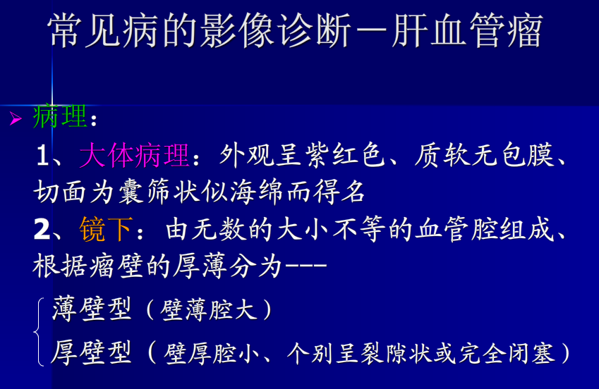 肝胆胰脾影像诊断学