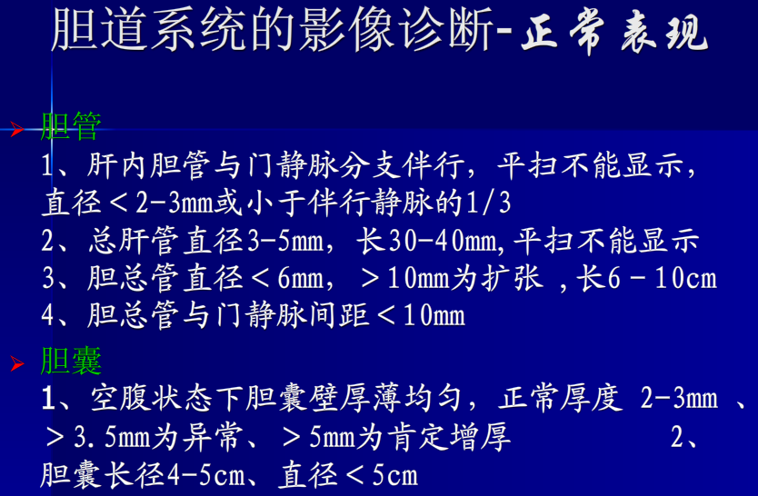 肝胆胰脾影像诊断学