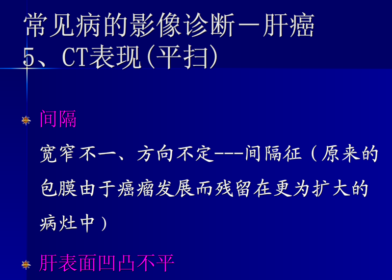 肝胆胰脾影像诊断学