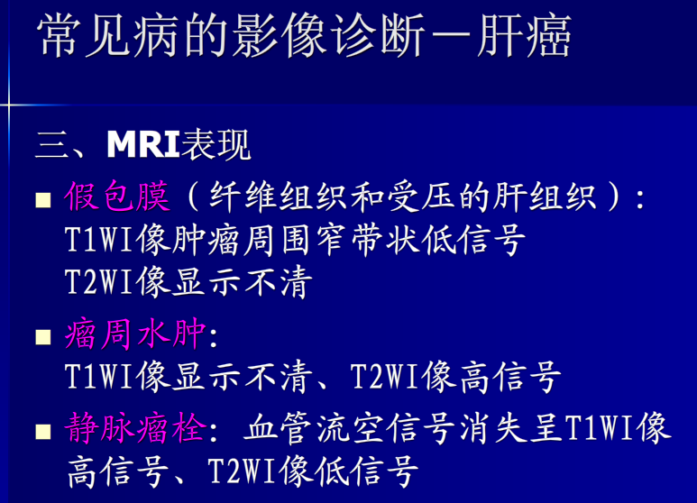 肝胆胰脾影像诊断学