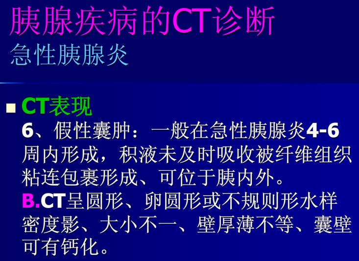 肝胆胰脾影像诊断学