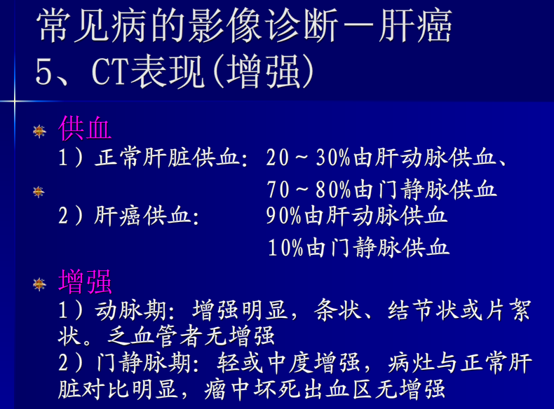 肝胆胰脾影像诊断学