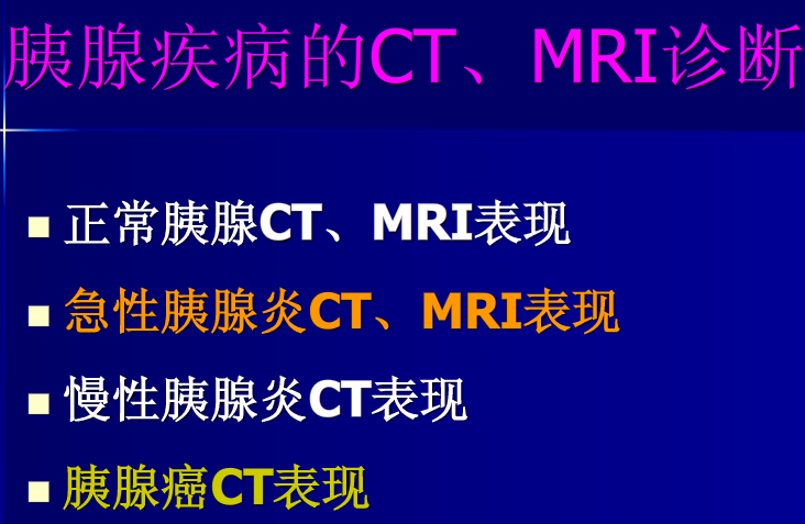 肝胆胰脾影像诊断学