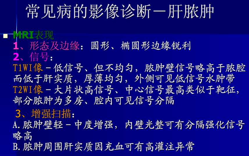 肝胆胰脾影像诊断学