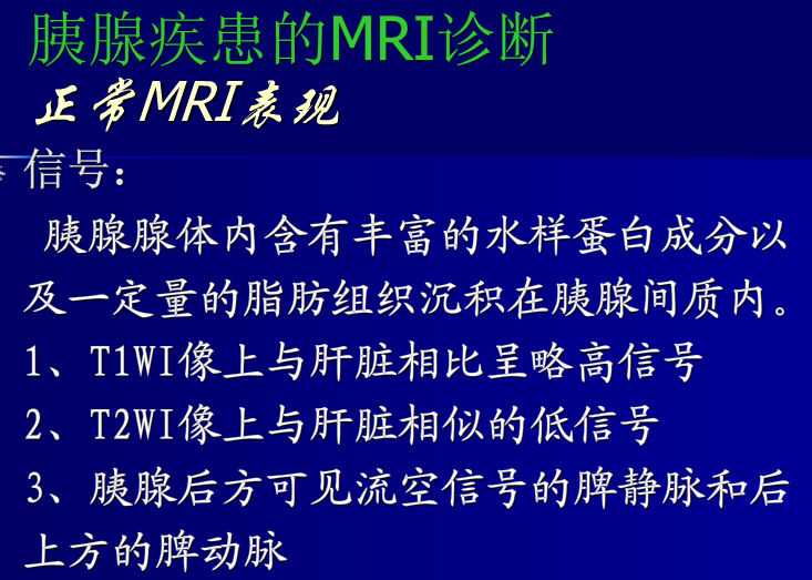 肝胆胰脾影像诊断学