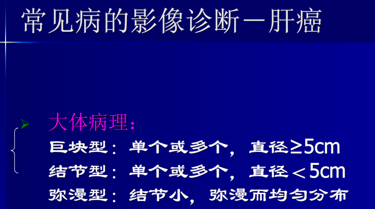 肝胆胰脾影像诊断学