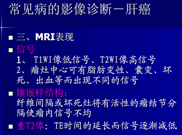 肝胆胰脾影像诊断学