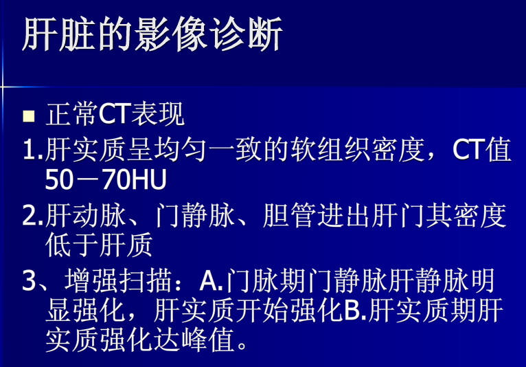 肝胆胰脾影像诊断学