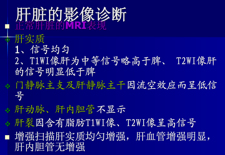 肝胆胰脾影像诊断学