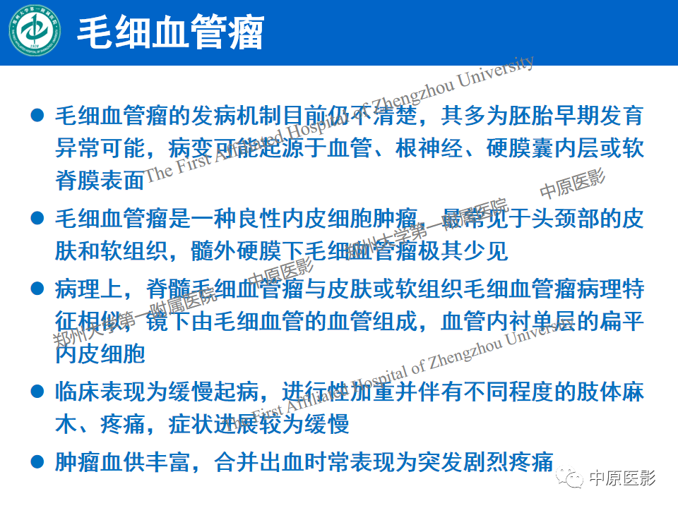 【病例】腰椎毛细血管瘤1例MR影像-15