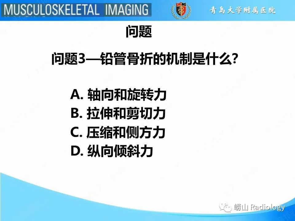 【PPT】索尔特骨折-15