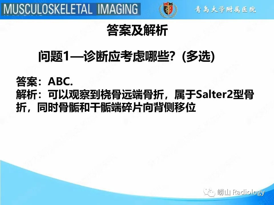 【PPT】索尔特骨折-8