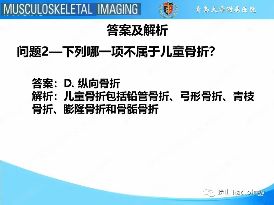 【PPT】索尔特骨折-10