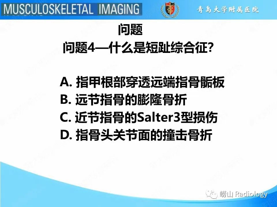 【PPT】索尔特骨折-17