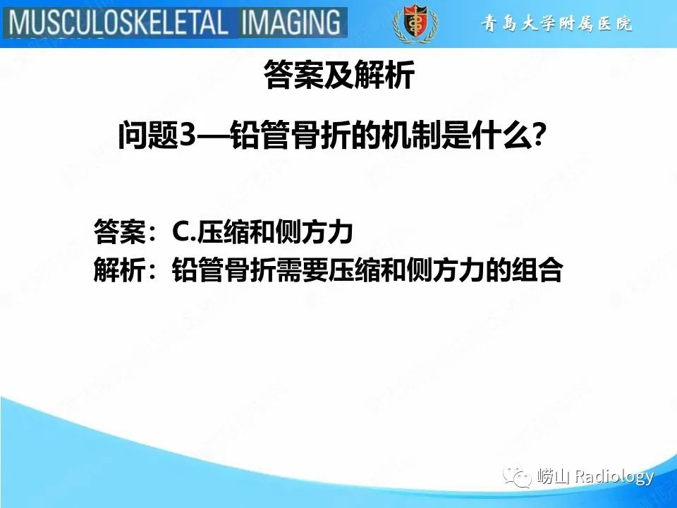 【PPT】索尔特骨折-16